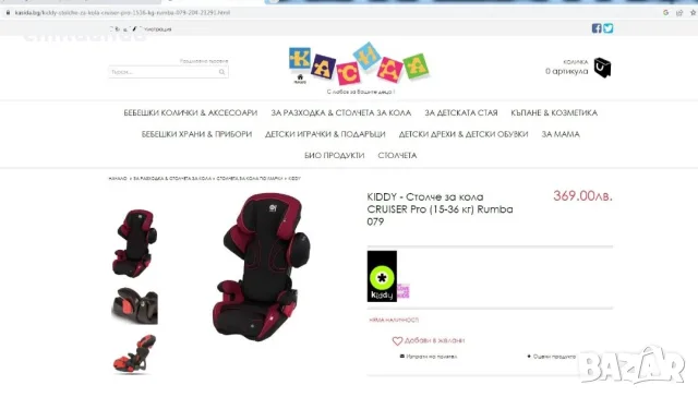 Регулируемо столче за кола 3-12 г. KIDDY Cruiser Pro, снимка 3 - Столчета за кола и колело - 56243690
