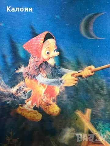 Стерео картичка и Баба Яга е добра от 1988 г, снимка 6 - Колекции - 49419857