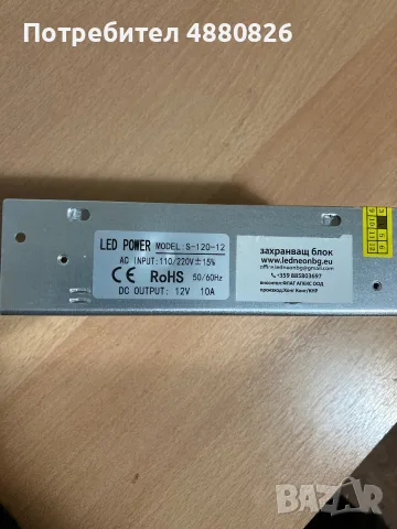 ПРОДАВАМ ЗАХРАНВАНЕ ЗА RGB ЛЕД ЛЕНТА!