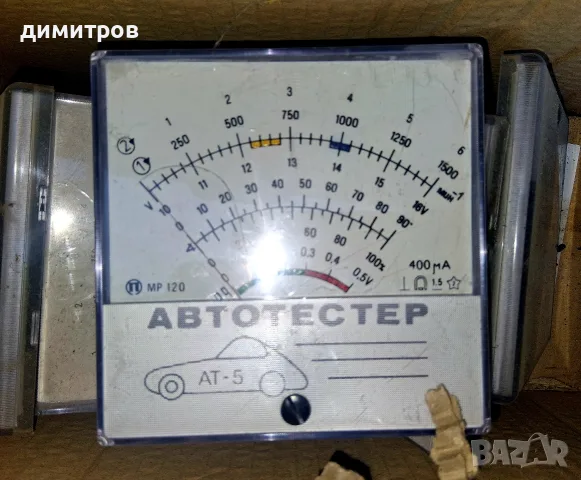 Българска система микроамперметър с много скали размер 12 по 12 см 