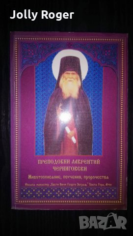 Преподобни Лаврентий Черниговски