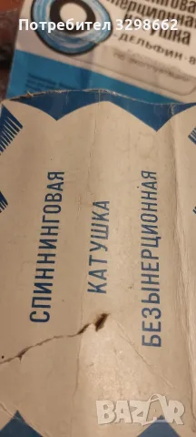 Макара за риболов 