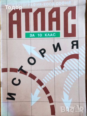 Атласи по история и география, снимка 8 - Учебници, учебни тетрадки - 38014251