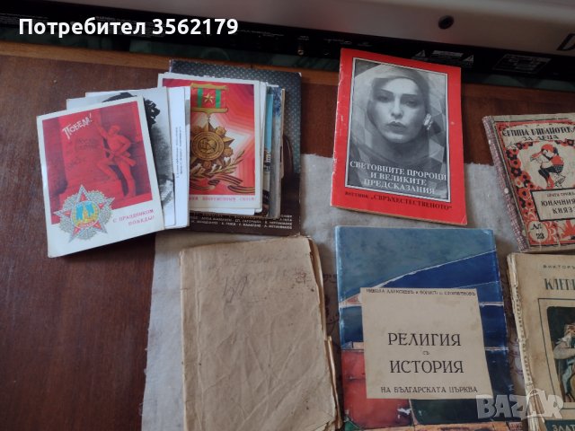 Стари книги и картички, снимка 5 - Художествена литература - 44337859