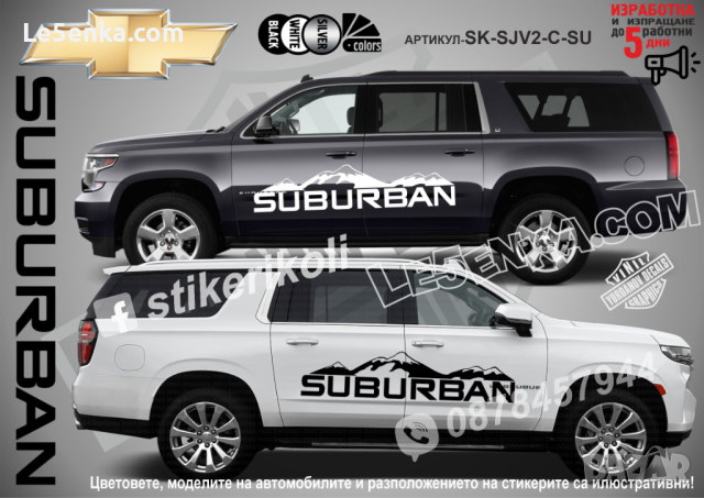 Chevrolet Silverado стикери надписи лепенки фолио SK-SJV2-C-SI, снимка 6 - Аксесоари и консумативи - 44509015