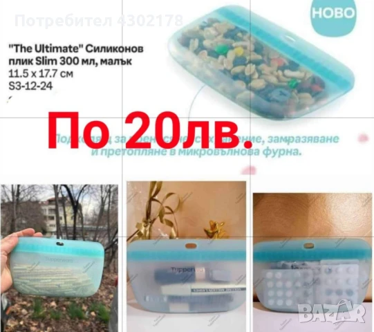 Силиконови пликове Ултимейт , снимка 11 - Други - 50893913