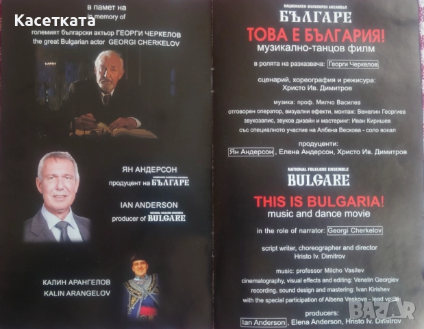 DVD Национален фолклорен ансамбъл Българе ‎– Това е България! - Музикално-танцов филм, снимка 5 - DVD дискове - 52610795