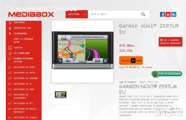 Продавам GPS GARMIN Nüvi 2597LM с Функция разговор свободни ръце чрез връзка Bluetooth с телефона Ви, снимка 4 - Аксесоари и консумативи - 52630266