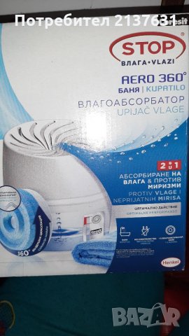 НОВ ! Неразпечатван ВЛАГОАБСОРБАТОР CERESIT stop ВЛАГА и МИРИЗМИ АЕРО 360 °, снимка 3 - Препарати за почистване - 31868119