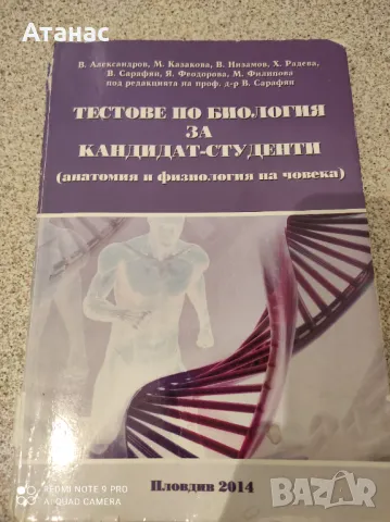 Продавам тестове по биология , снимка 1