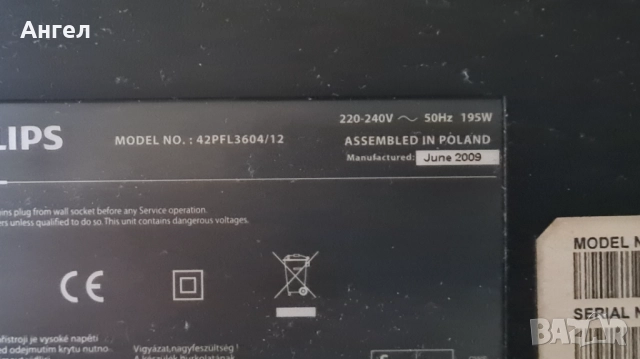 Продавам телевизор PHILIPS 42PFL3604/12, снимка 2 - Телевизори - 52879865