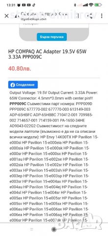 HP COMPAQ AC Adapter 19.5V 65W 3.33A PPP009C, снимка 2 - Лаптоп аксесоари - 33740915