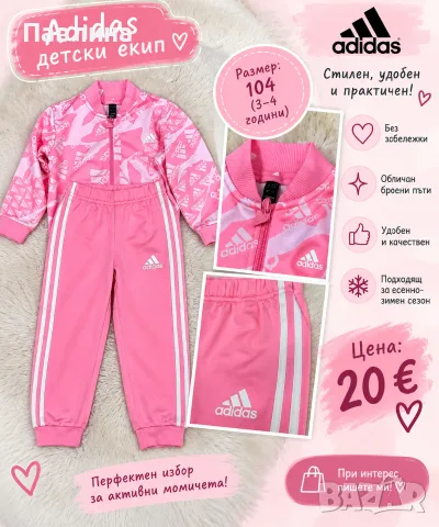 Детски спортен комплект Adidas