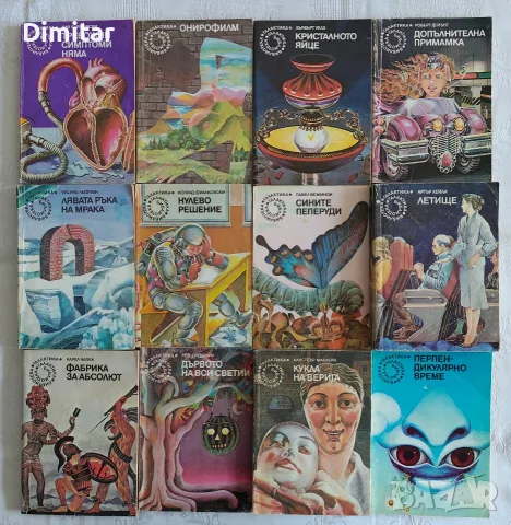 Продавам книги от поредицата "Библиотека Галактика"
