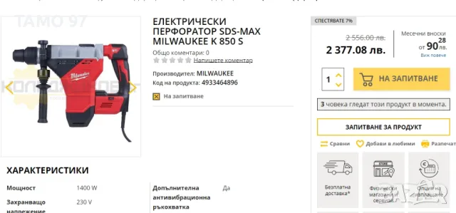 Milwaukee K 850 S - Мощен комбиниран перфоратор 1470W 11J, снимка 10 - Перфоратори - 48410213