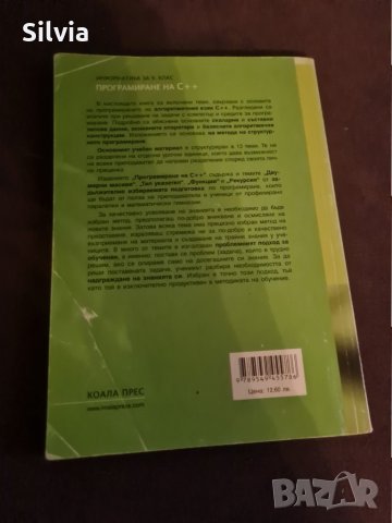 Програмиране на С++. Ръководство по информатика, снимка 2 - Специализирана литература - 34403854