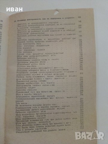 Мой Автомобиль "Жигули" - 1979г., снимка 6 - Специализирана литература - 37462424