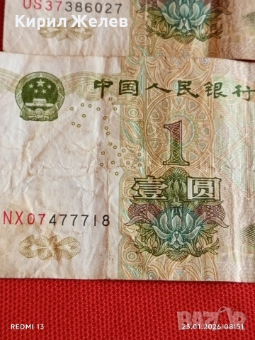 Две банкноти 1 юан Китай Мао Дзедун редки за КОЛЕКЦИЯ ДЕКОРАЦИЯ 53412, снимка 3 - Нумизматика и бонистика - 53196411