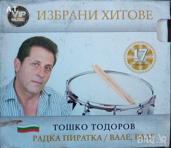 Тошко Тодоров Избрани хитове
