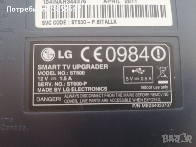 TVBOX LG Upgrader ST600, снимка 9 - Плейъри, домашно кино, прожектори - 42505455