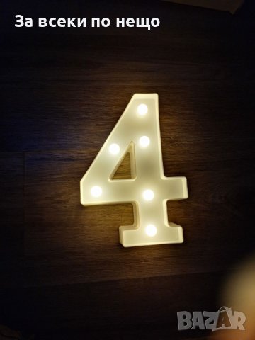 Светеща цифра - 4-ка, снимка 13 - Декорация за дома - 42612865