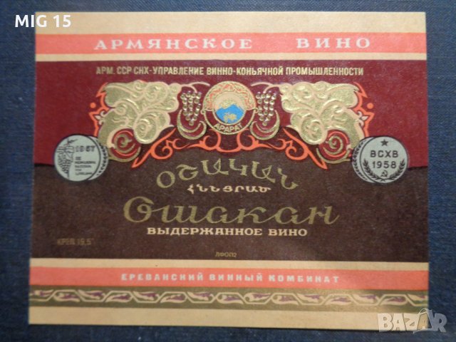 21 стари етикета от вино и бира., снимка 3 - Други ценни предмети - 29088553