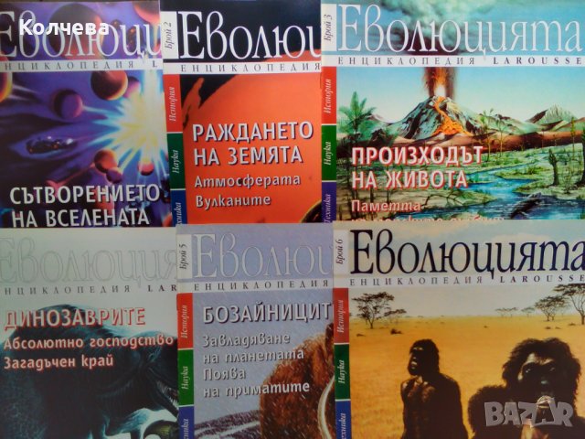 продавам голям брой отлично запазени начуно популярни книги, снимка 5 - Енциклопедии, справочници - 37193613