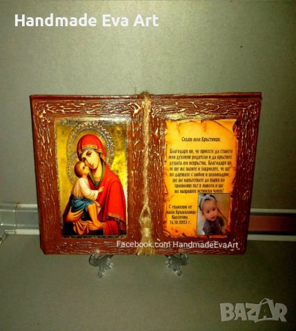 Подаръчен комплект за кръстници- Старинна книга + Сервиз с икона(снимка) и личен поздрав, снимка 12 - Подаръци за кръщене - 32426051