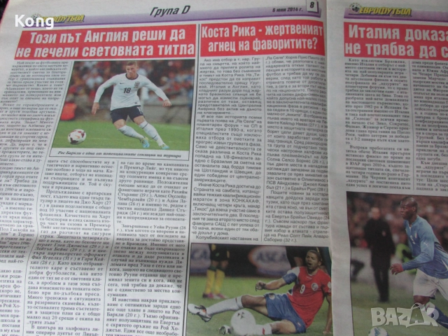 Еврофутбол спортен вестник брой 45, 6 Юни 2014 Роналдо Световно първенство 2014 ЦСКА , снимка 8 - Колекции - 52990429