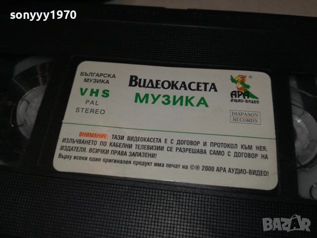 АРА-1 ORIGINAL VHS VIDEO TAPE 2908251034, снимка 7 - Други музикални жанрове - 51531130