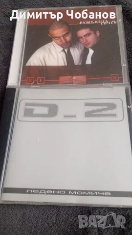 ретро попфолк и бг поп дискове , снимка 4 - CD дискове - 55967021