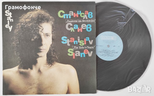БГ РОК - Стенли - Станислав Сланев – Сълзите На Скитника - нова плоча – BTA 12665, снимка 3 - Грамофонни плочи - 30610640