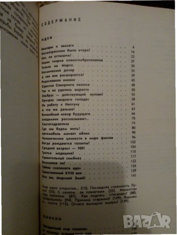 Руско ЕВРИКА'71+'72,антикварни списание, снимка 6 - Антикварни и старинни предмети - 35167172
