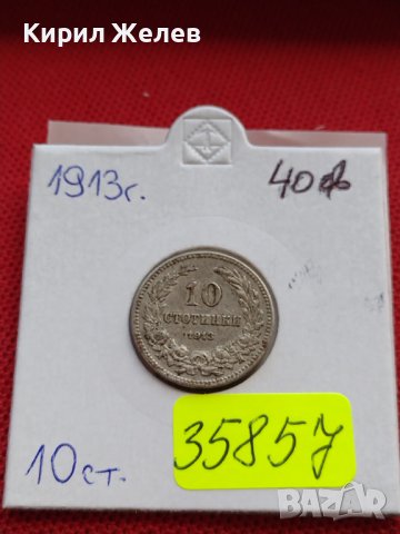 МОНЕТА 10 стотинки 1913г. ЦАРСТВО БЪЛГАРИЯ УНИКАТ ПЕРФЕКТНО СЪСТОЯНИЕ ЗА КОЛЕКЦИОНЕРИ 35857