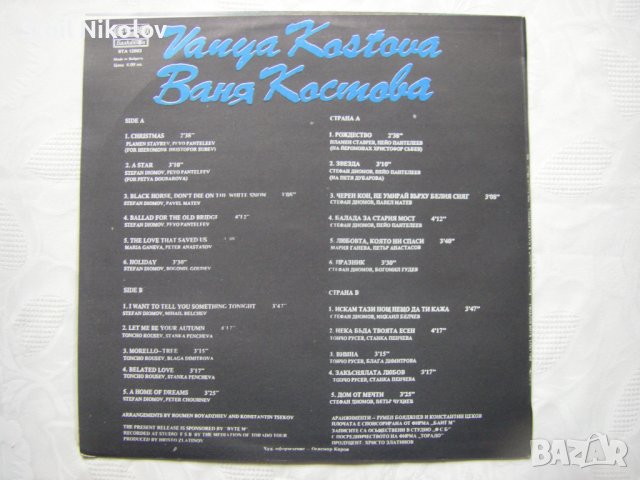 ВТА 12663 - Ваня Костова - Рождество , снимка 5 - Грамофонни плочи - 31665686