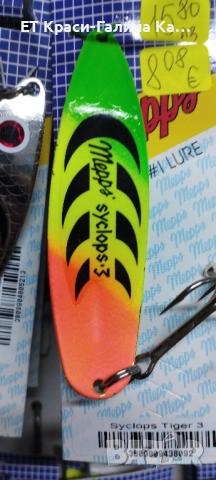 Mepps Syclops , снимка 12 - Такъми - 36902698