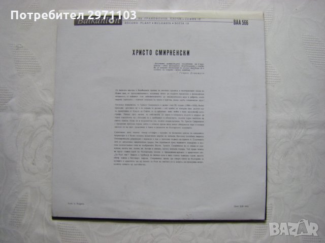 ВАА 566 - Христо Смирненски ‎– Стихове , снимка 4 - Грамофонни плочи - 35151212