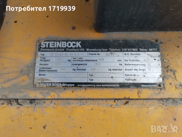 Електрокар Steinbock, снимка 12 - Индустриална техника - 38431714