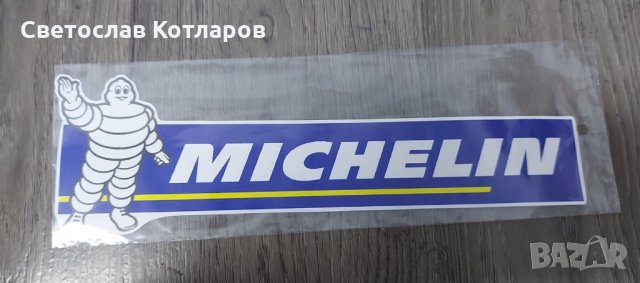 стикер МИШЕЛИН  СТИКЕРИ