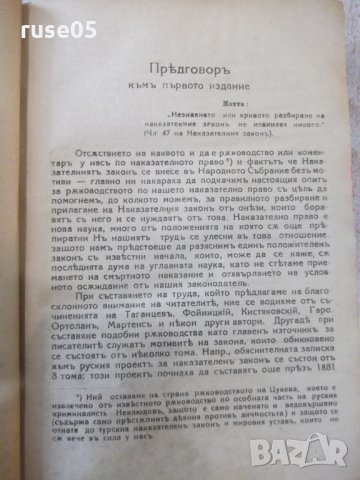 Книга"Рѫков.по общата частъ на БНЗ-томI-Н.Никовъ"-388стр, снимка 2 - Специализирана литература - 31881334