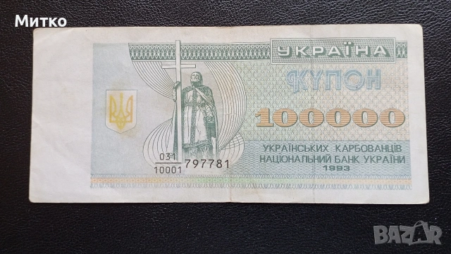 100 000 карбованций 1993г Украйна 