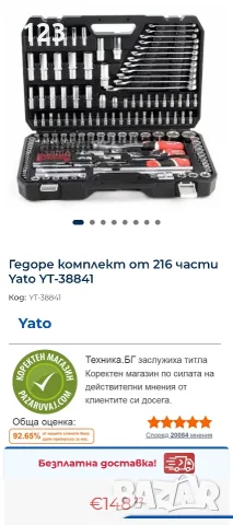 Гедоре Gedore YATO 216 части НОВО