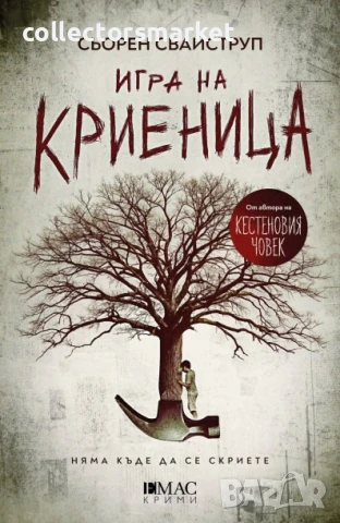 Игра на криеница