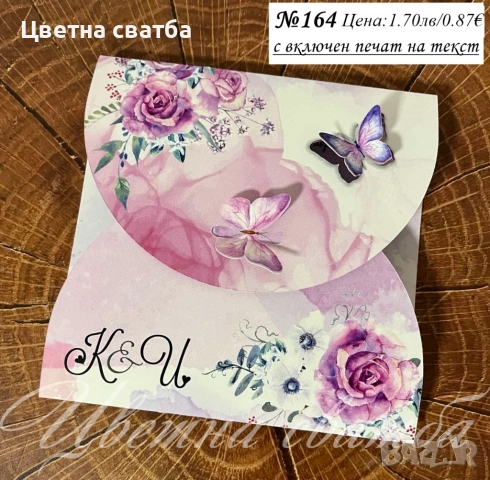 Сватбени покани, Покани за сватба, Сватбена покана, Покана за сватба, снимка 8 - Покани - 40694191