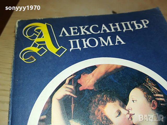 АЛЕКСАНДЪР ДЮМА ГРАФИНЯ МОНСОРО-КНИГА 2201232035, снимка 3 - Други - 39396682
