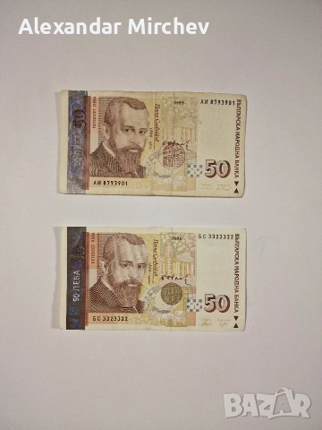Редки 50 лева от 1991 и 2006