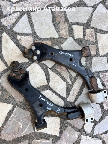 Носач ляв и десен за Шевролет каптива.2006-2012г