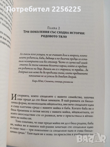 Не всичко започва от теб, снимка 2 - Художествена литература - 52723974