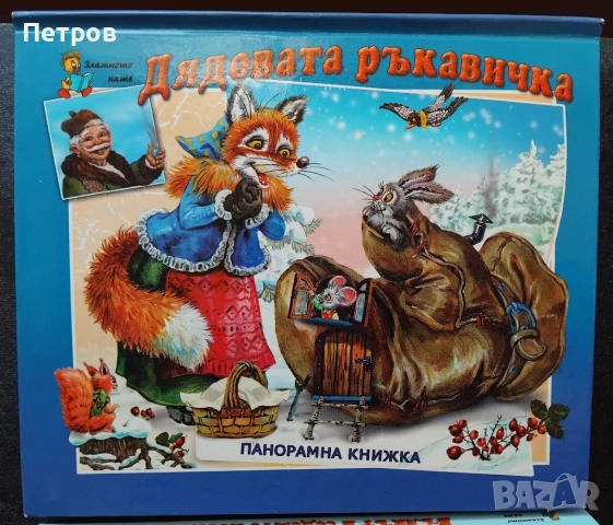 Детски книжки, снимка 2 - Детски книжки - 52775753