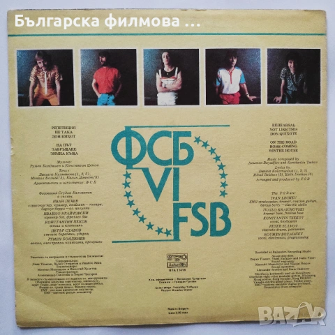 ФСБ - Колекция от всички дългосвирещи албуми - грамофонни плочи, снимка 7 - Грамофонни плочи - 53301301